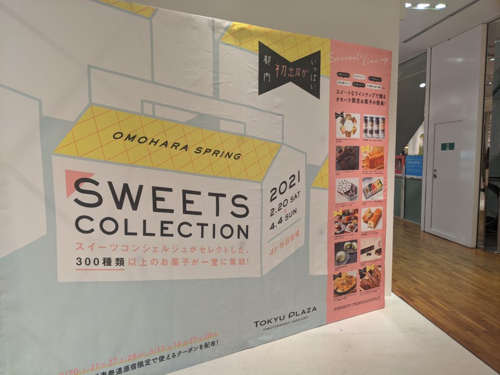 東急プラザ表参道原宿「Sweets Collection 2021」